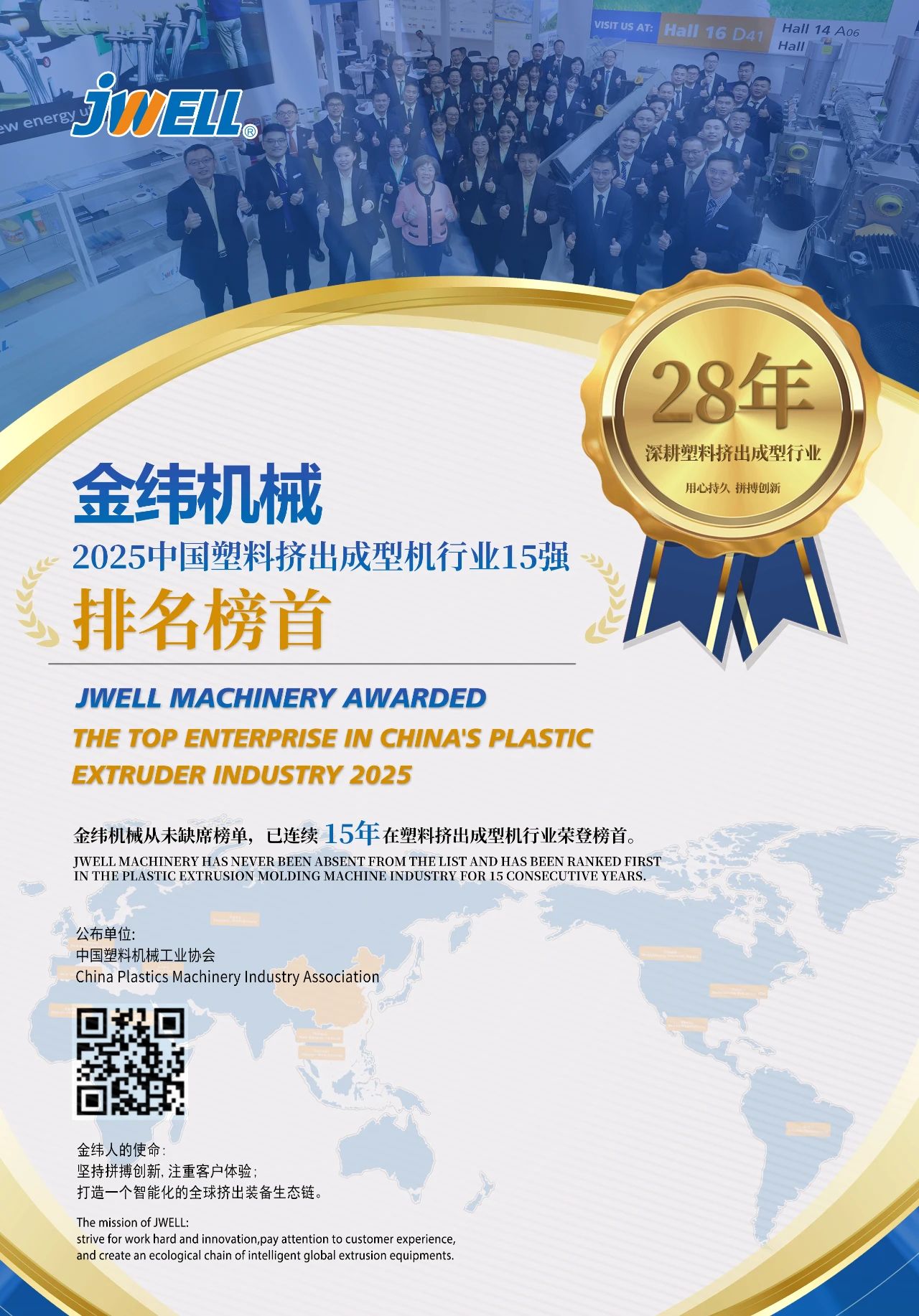 金緯公司連續15年在塑料擠出成型機行業榮登榜首 金緯公司連續15年在塑料擠出成型機行業榮登榜首
