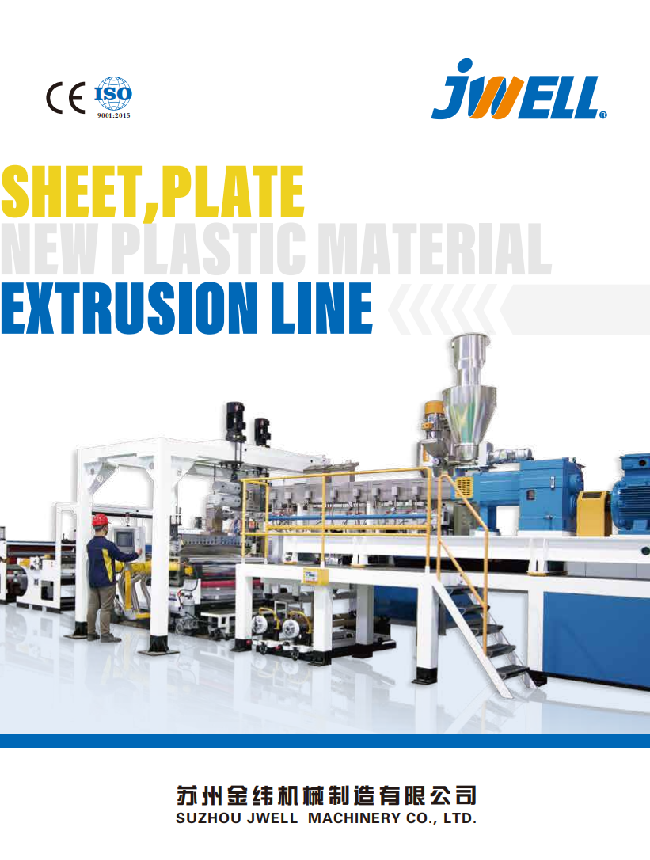 蘇州金緯片材2025