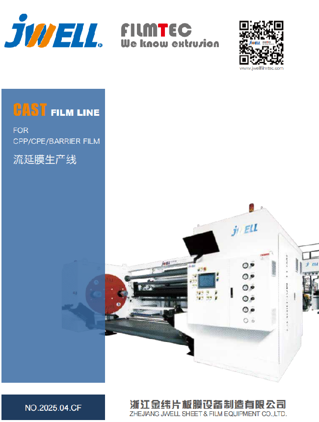 浙江金緯流延膜2025