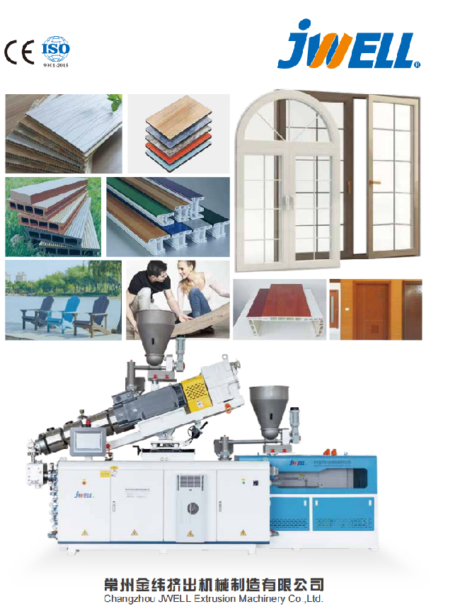 常州金緯擠出2025