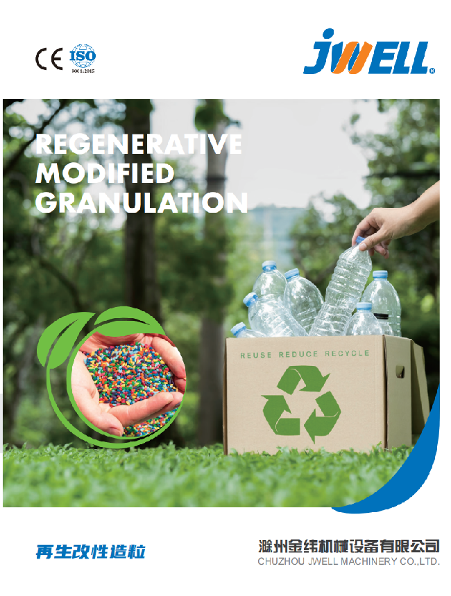 滁州金緯造粒設備2025