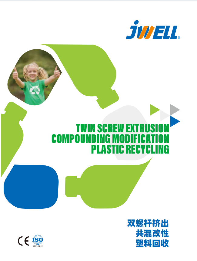 雙螺杆擠出_共混改性_塑料回收2025