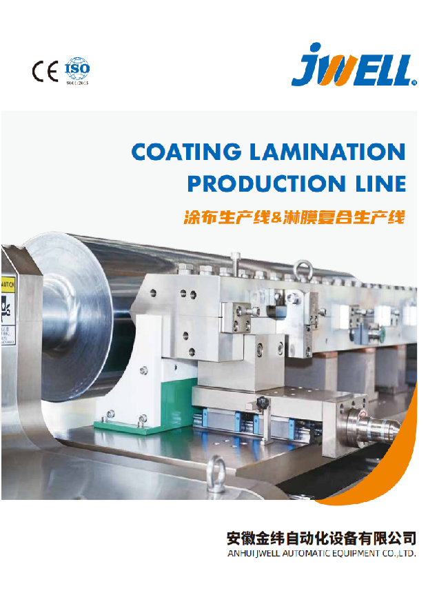 安徽金緯自動化2025