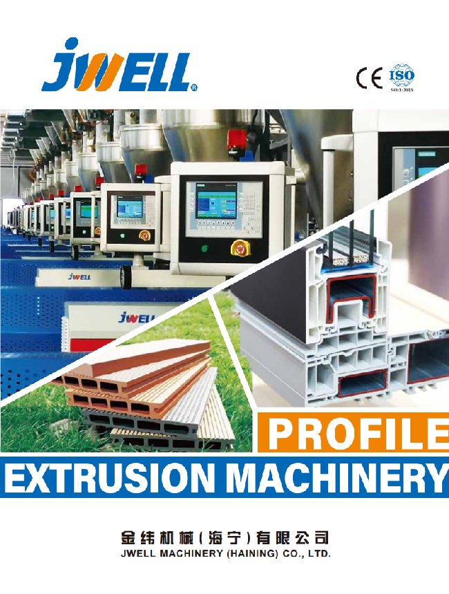 金緯海甯型材2025